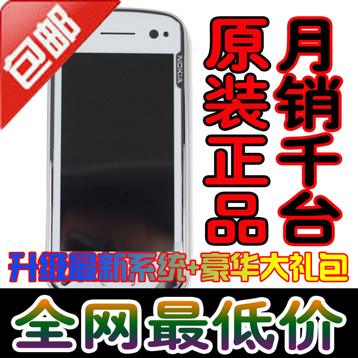Nokia/诺基亚 <span class=H>N97</span>I <span class=H>N97</span> <span class=H>n97</span>mini 香港行货 未拆封 送音乐MP3一台