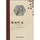 全新 正版 少儿图书\儒林外史