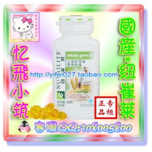  ㊣双皇冠正品㊣国产安利纽崔莱小麦胚芽油胶囊维E/安利维生素E225