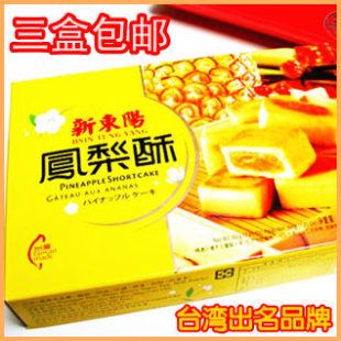  台湾一线品牌 新东阳 凤梨酥 200克 盒装 好吃实惠 正品保证！