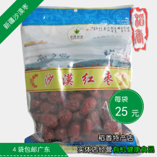 【缺货】沙漠绿岛红枣 新疆沙漠红枣 阿克苏沙