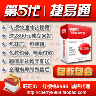 捷易通第五代速度达自动充.值软件 vip代理供货版 送网站送豪礼!