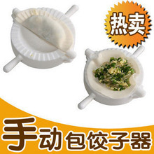 厨房用品 创意包饺子器 包饺子机 包饺子夹 家用 手动饺子模 单个
