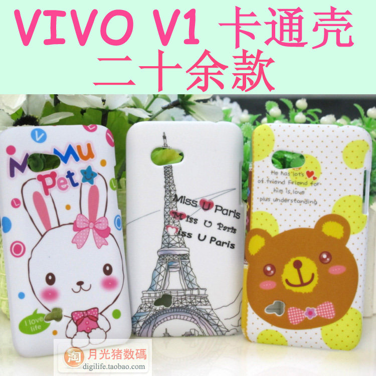 步步高<span class=H>BBK</span> vivo V1手机壳 卡通磨砂壳 V1彩壳 保护壳 保护套 外壳