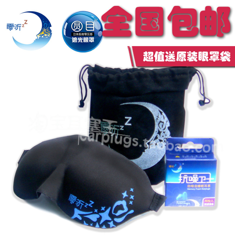 全国包邮正品零听抗噪卫士睡眠耳塞苏宁安神眼罩呵护睡眠遮光可爱