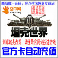 坦克世界600点券可划拨1200金币  坦克世界30元600点券 自动充值