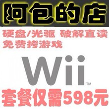 原装二手任天堂Wii主机套装 硬盘光驱破解版 Wii Fit Plus 套餐