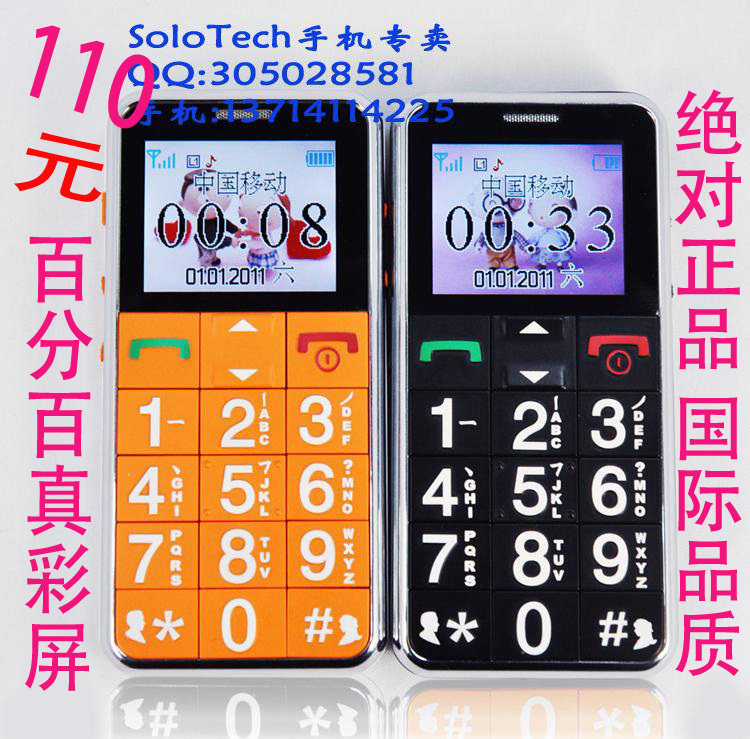 老福多 F88 彩屏MP3 老年手机 正品 行货 老人手机 老人机 大字体