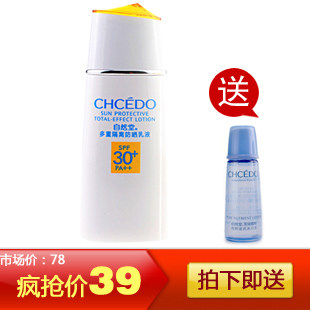 断货兔兔自然堂多重隔离防晒乳液spf30++ 防晒霜 正品 送雪域水
