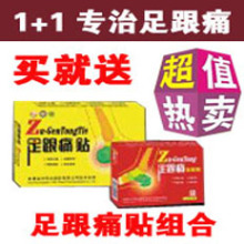 远洋足跟痛贴组合脚底疼痛跟骨骨刺跟腱炎脚跟垫骨刺痛足底筋膜炎