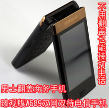 国产w689电信天翼cdma男士翻盖新款双卡双模双待双屏手机半智能