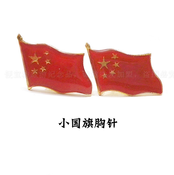 五星红旗徽章 小国旗胸章 帽徽 胸扣 胸章 水晶滴胶金属胸牌在类目 个性定制/设计服务/DIY, 办公/文具定制, 个性徽章中 - 来自Buy2taobao.com提供专业的淘宝代购服务