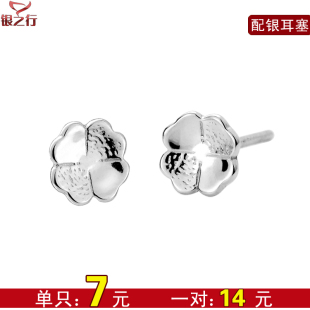  特价7元/只 银饰品 小四叶草幸运草925纯银男女耳钉 4-054