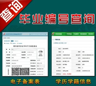 毕业证真伪号码查询 学籍查询 毕业编号查询 电