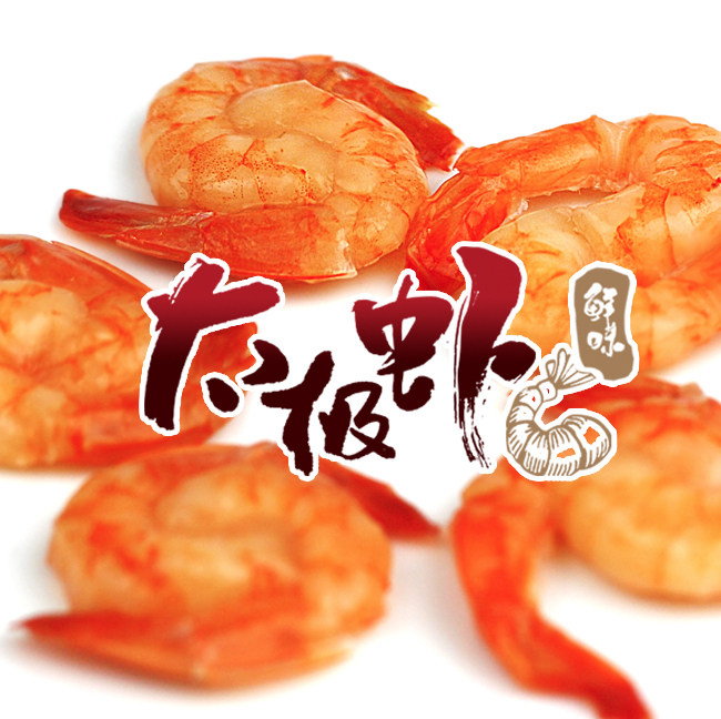 大连海鲜特产 太极虾 真空即食虾仁 鲜味太极虾500g