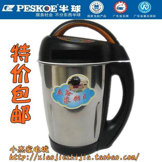 新款 半球全自动无网不锈钢豆浆机 正品特价包邮 1.8升 买一送4