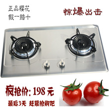 正品<span class=H>樱花</span>/<span class=H>燃气</span><span class=H>灶</span>煤气<span class=H>灶</span><span class=H>灶</span>具/不锈钢/双<span class=H>灶</span>嵌入式/台式.带熄火保护
