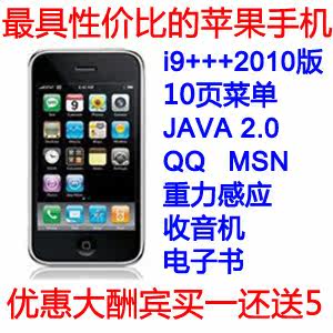 山寨苹果手机双卡双待I9+++ 最新升级版 JAVA QQ后台 炒股