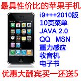 山寨苹果手机双卡双待I9+++ 最新升级版 JAVA QQ后台 炒股