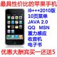 山寨苹果手机双卡双待I9+++ 最新升级版 JAVA QQ后台 炒股