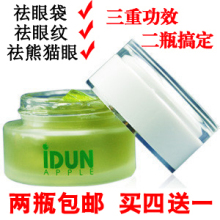 天天疯狂购 IDUN APPLE 绿茶小米草眼胶20g 去祛黑眼圈眼袋杀手