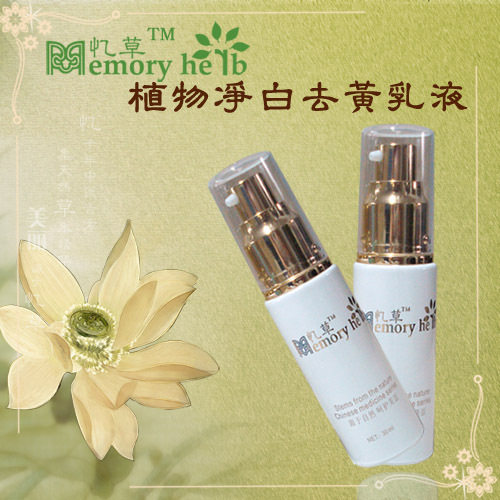 忆草【植物净白去黄<span class=H>乳液</span>】美白、嫩肤、去黄、均匀肤色