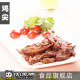 【周黑鸭食品旗舰店】简包鸡翅尖 邮费不限重 零食 武汉特产