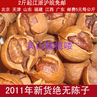2011新货临安大籽手剥山核桃250g 小核桃 奶油 椒盐2斤包邮