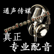 专业配音服务 浑厚男声配音 女声录音 促销广告 专题 音频处理