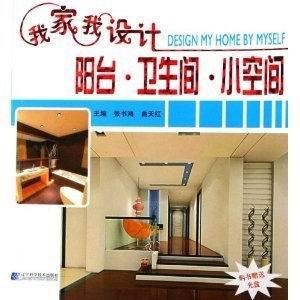 我家我设计:阳台卫生间小空间(附光盘) 作者 张书鸿在类目 书籍/杂志/报纸, 保健/心理类书籍, 健身中 - 来自Buy2taobao.com提供专业的淘宝代购服务