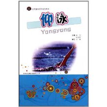 【商城正版】全民健身项目指导用书-仰泳 -高兴