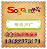 搜狗推广|搜狗竞价|搜狗高危|搜狗游戏|搜狗棋牌|搜狗低价开户