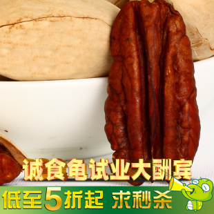  新炒货坚果碧根果 长寿果手剥美国山核桃280g 特价