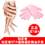 感恩节送礼 包邮<span class=H>知足</span><span class=H>者</span>SPA植物凝胶精油护肤手套 脚套 护手护脚