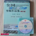 电子琴考级/全国电子琴考级作品集7-8级(附1VCD) 特价14元