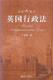 英国行政法