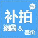 (亿客商行)<span class=H>zippo</span>打火机 刻图 个性雕刻 补差价专用链接/不单拍