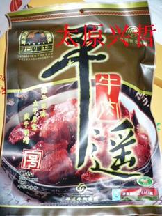 山西特产 平遥牛肉 冠云牛肉200g 冠云平遥牛肉整块牛肉 太原兴哲
