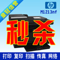惠普 LaserJet Pro M 1213 nf一体机+网络打印/扫描/复印