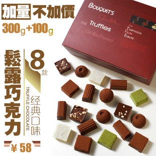 卜珂巧克力经典8口味美味[松露礼盒]巧克力400克 58.00 元