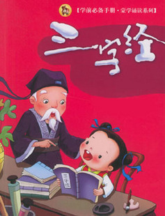 218-幼儿国学启蒙必读经典诵读【三字经】 童
