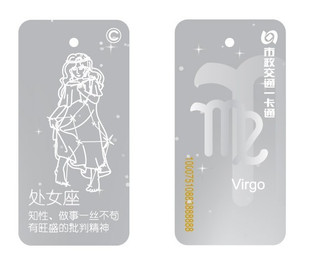 新款北京市政交通一卡通异形卡迷你公交卡星座