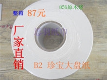 思羽纸巾 珍宝大盘纸 三层大卷纸 擦手纸 B2级 80元 包邮 原木浆