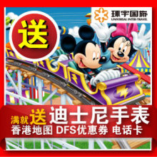 香港迪斯尼门票香港迪士尼乐园门票成人票 小孩票 老人票【免邮】