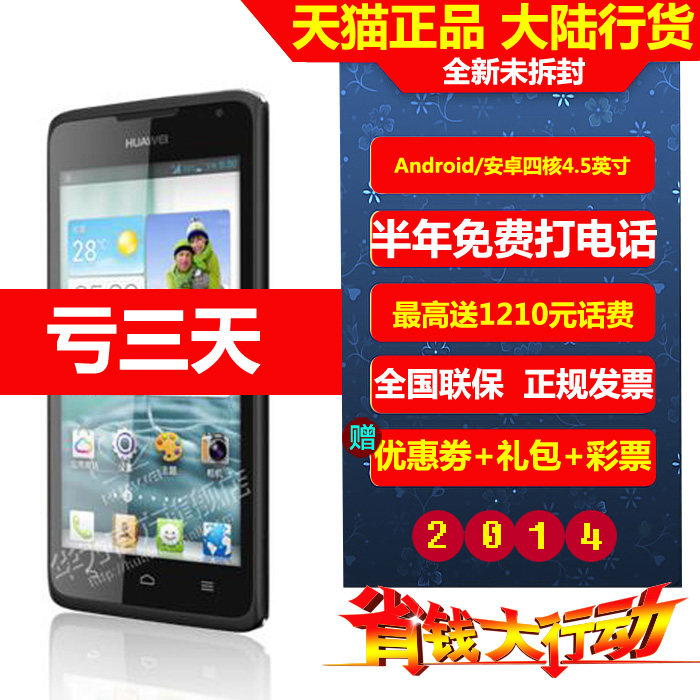 发票+保修2年 Huawei/华为 C8813Q 中国电信天翼手机包邮送礼