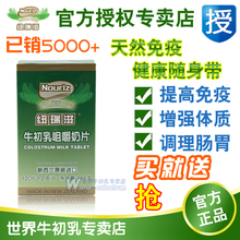 新西兰进口 纽瑞滋 牛初乳咀嚼片 牛初乳片  咀嚼奶片 钙片 144克