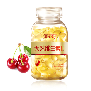  养生堂天然维生素E160粒 买就送