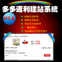多多淘宝客V7.4(官方),淘宝客程序源码,淘客程序源码,返利程序