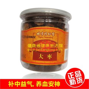  非即食红枣片★北京同仁堂★山东大枣片中药材泡水煲汤正品新货