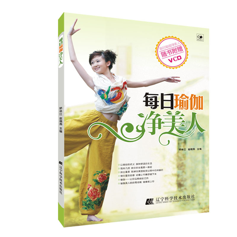 每日瑜伽净美人(附光盘)在类目 书籍/杂志/报纸, 娱乐时尚, 瑜伽中 - 来自Buy2taobao.com提供专业的淘宝代购服务